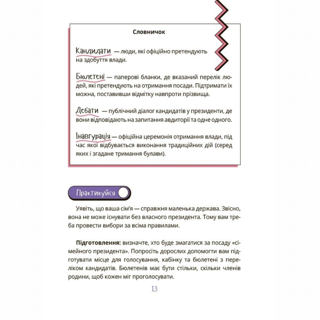 Навчальна література - Книжка «Як працює держава. Дітям про політику» Анастасія Куриленко (9786170043252)#9