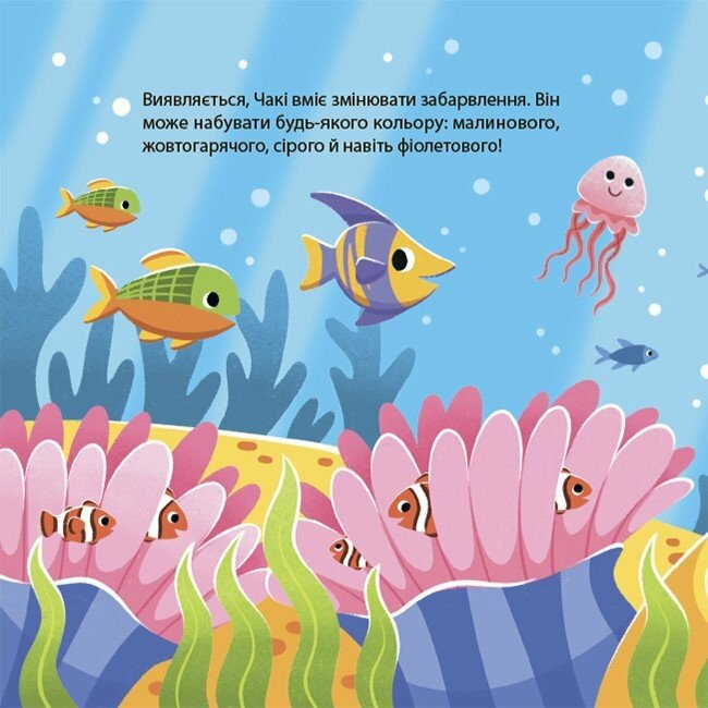 Пізнавальні книги (4-10 років) - Книжка «Як восьминіжка Чакі радів» Наталія Чуб (9786170043337)#3