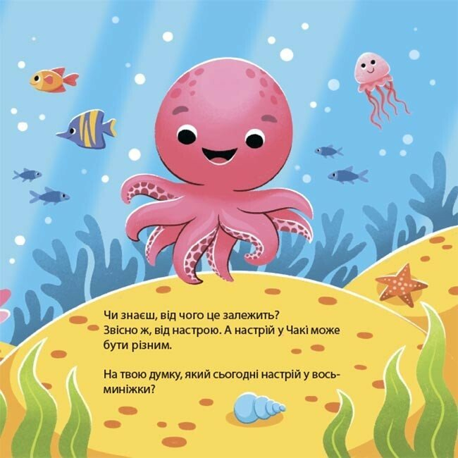 Пізнавальні книги (4-10 років) - Книжка «Як восьминіжка Чакі радів» Наталія Чуб (9786170043337)#4