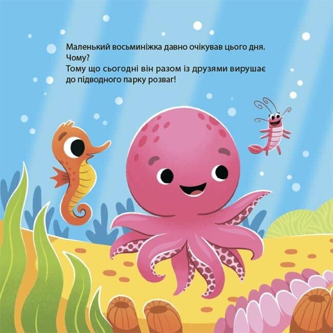 Пізнавальні книги (4-10 років) - Книжка «Як восьминіжка Чакі радів» Наталія Чуб (9786170043337)#5