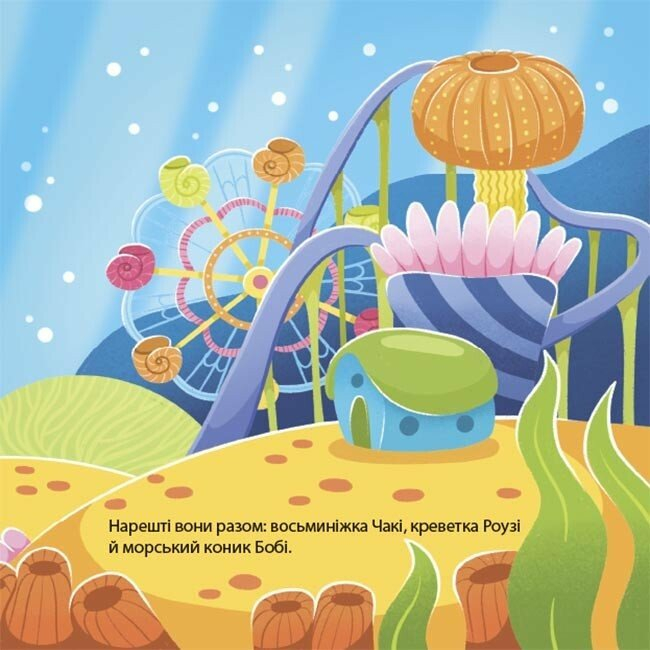 Пізнавальні книги (4-10 років) - Книжка «Як восьминіжка Чакі радів» Наталія Чуб (9786170043337)#6