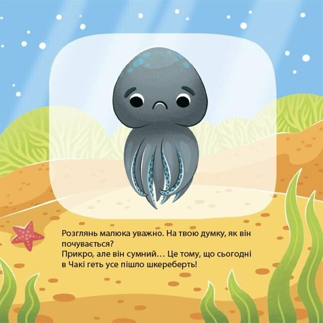 Пізнавальні книги (4-10 років) - Книжка «Як восьминіжка Чакі сумував» Наталія Чуб (9786170043085)#3