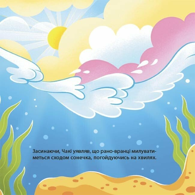 Пізнавальні книги (4-10 років) - Книжка «Як восьминіжка Чакі сумував» Наталія Чуб (9786170043085)#5