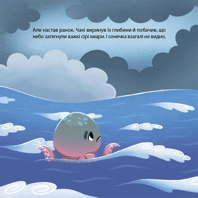 Пізнавальні книги (4-10 років) - Книжка «Як восьминіжка Чакі сумував» Наталія Чуб (9786170043085)#6