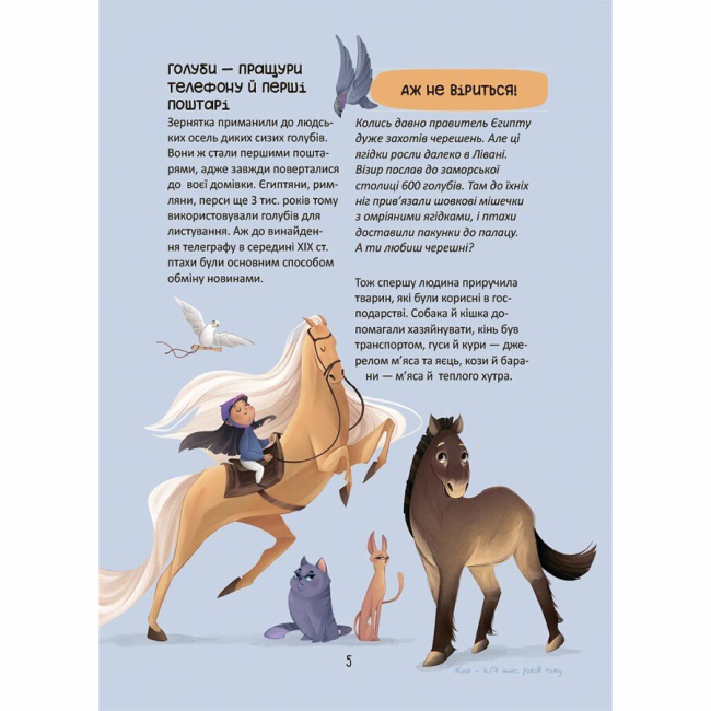 Познавательные книги (4-10 лет) - Книжка «Секрети домашніх улюбленців. Дбаю. Доглядаю. Відповідаю» Олена Хобта (9786170043610)#4