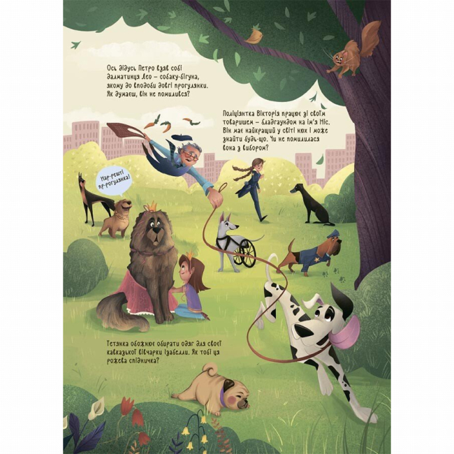 Познавательные книги (4-10 лет) - Книжка «Секрети домашніх улюбленців. Дбаю. Доглядаю. Відповідаю» Олена Хобта (9786170043610)#6