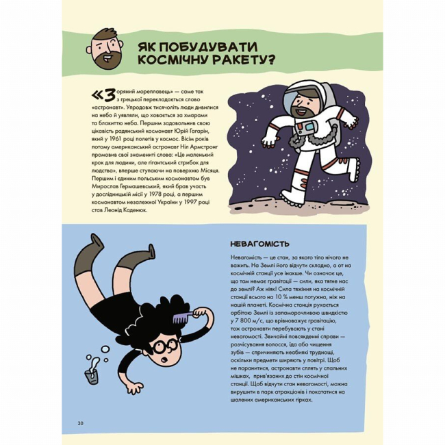 Познавательные книги (4-10 лет) - Книжка «Не нудьгуй! Ідеї та поради для цікавого дозвілля» Юстина Джбік-Клюґе, Ярослав Совіздранюк, Томаш Самойлік (9786170043474)#3