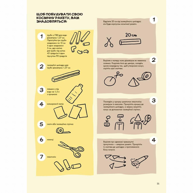 Познавательные книги (4-10 лет) - Книжка «Не нудьгуй! Ідеї та поради для цікавого дозвілля» Юстина Джбік-Клюґе, Ярослав Совіздранюк, Томаш Самойлік (9786170043474)#4