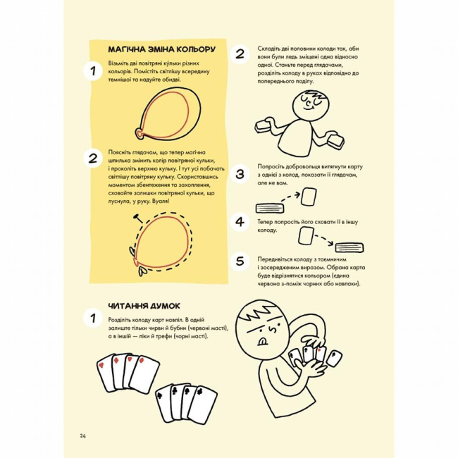 Познавательные книги (4-10 лет) - Книжка «Не нудьгуй! Ідеї та поради для цікавого дозвілля» Юстина Джбік-Клюґе, Ярослав Совіздранюк, Томаш Самойлік (9786170043474)#5