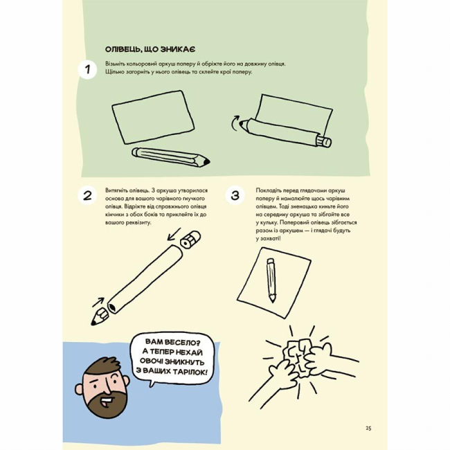 Познавательные книги (4-10 лет) - Книжка «Не нудьгуй! Ідеї та поради для цікавого дозвілля» Юстина Джбік-Клюґе, Ярослав Совіздранюк, Томаш Самойлік (9786170043474)#6