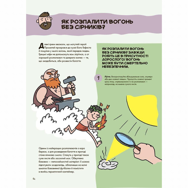 Познавательные книги (4-10 лет) - Книжка «Не нудьгуй! Ідеї та поради для цікавого дозвілля» Юстина Джбік-Клюґе, Ярослав Совіздранюк, Томаш Самойлік (9786170043474)#7