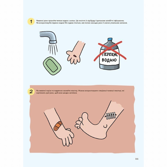 Познавательные книги (4-10 лет) - Книжка «Не нудьгуй! Ідеї та поради для цікавого дозвілля» Юстина Джбік-Клюґе, Ярослав Совіздранюк, Томаш Самойлік (9786170043474)#9