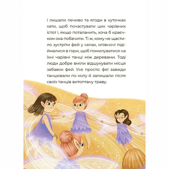 Классика детской литературы - Книжка «Чаросвіт. Казковий світ Європи та Азії» О. Чабанова (9786170042071)#7
