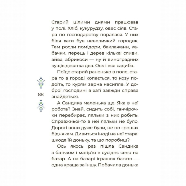 Классика детской литературы - Книжка «Чаросвіт. Казковий світ України» О. Чабанова (9786170041791)#4