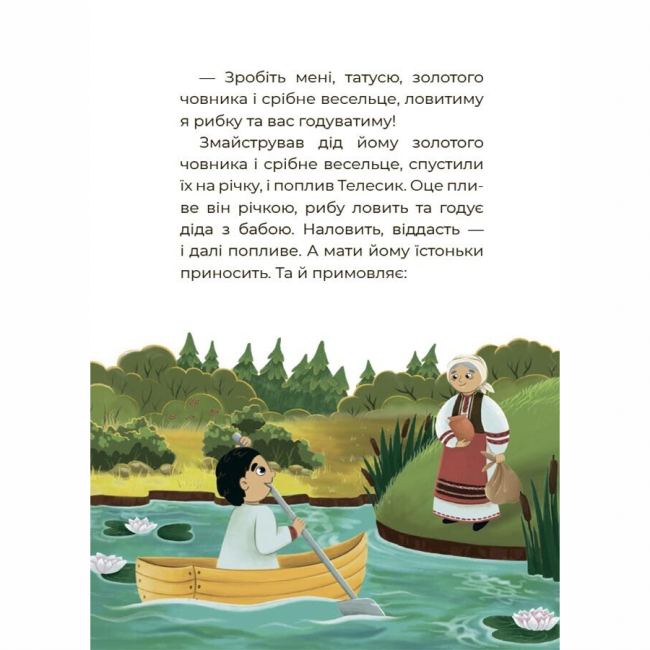 Классика детской литературы - Книжка «Чаросвіт. Казковий світ України» О. Чабанова (9786170041791)#6