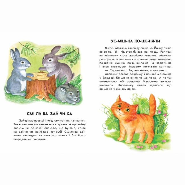 Навчальна література - Книжка «10 історій по складах. Лісовий концерт» Юлія Каспарова (9786170983633)#3