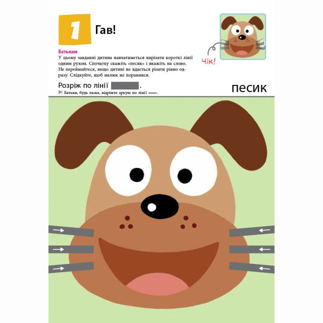 Навчальна література - Книжка «KUMON. Перші кроки. Нумо вирізати!» Тору Кумон (9786170937056)#2