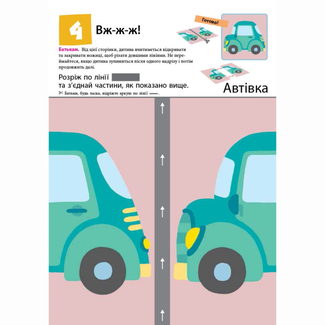 Навчальна література - Книжка «KUMON. Перші кроки. Нумо вирізати!» Тору Кумон (9786170937056)#5