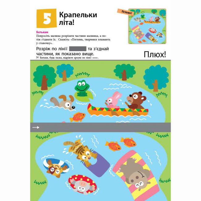 Навчальна література - Книжка «KUMON. Перші кроки. Нумо вирізати!» Тору Кумон (9786170937056)#6
