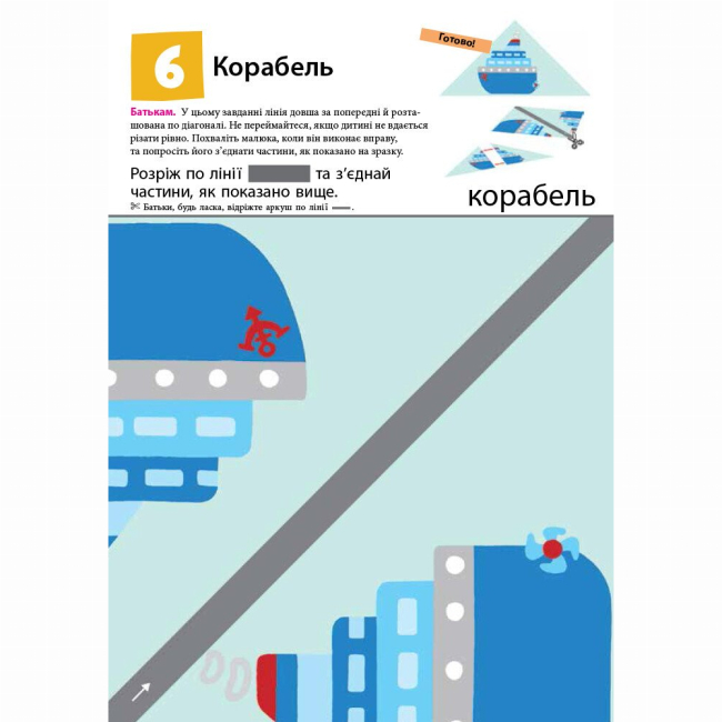 Навчальна література - Книжка «KUMON. Перші кроки. Нумо вирізати!» Тору Кумон (9786170937056)#7