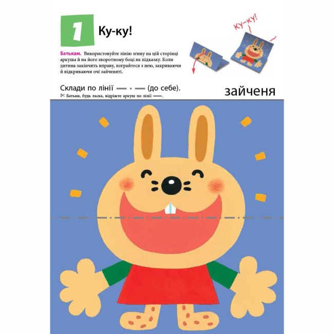 Навчальна література - Книжка «KUMON. Перші кроки. Нумо складати фігурки!» Тору Кумон (9786170937018)#2