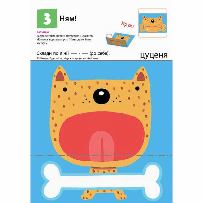 Навчальна література - Книжка «KUMON. Перші кроки. Нумо складати фігурки!» Тору Кумон (9786170937018)#6