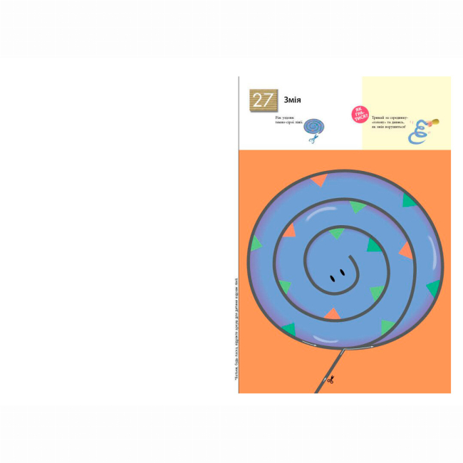 Учебная литература - Книжка «Учимося вирізати» Кумон Тору (9786170985385)#3