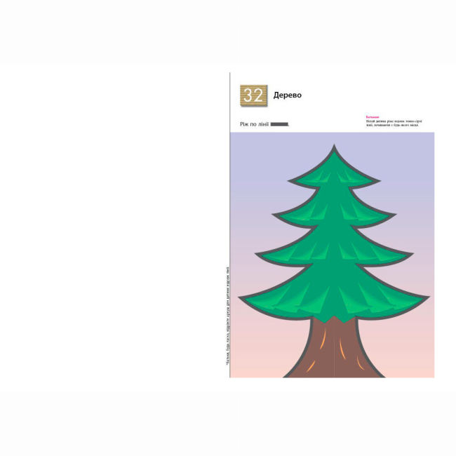 Учебная литература - Книжка «Учимося вирізати» Кумон Тору (9786170985385)#4