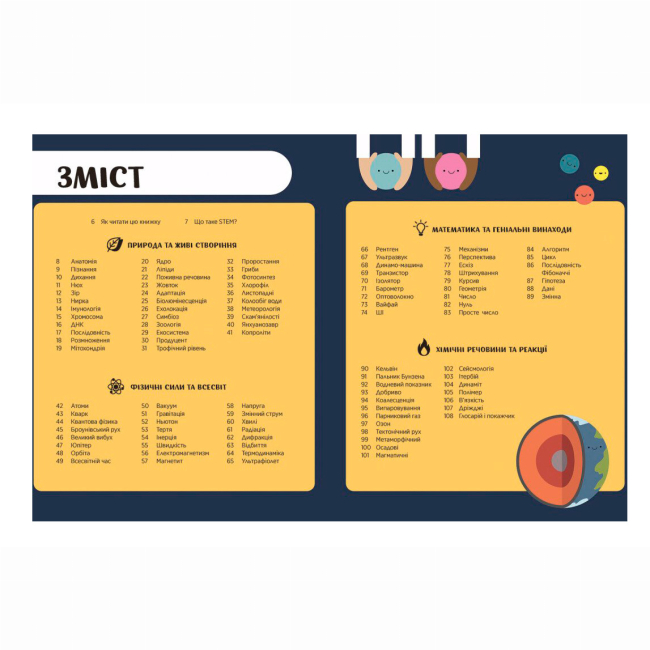 Учебная литература - Книжка «Енциклопедія STEM для дітей: 100 понять майбутнього генія» Дженні Джекобі (9786170992789)#3