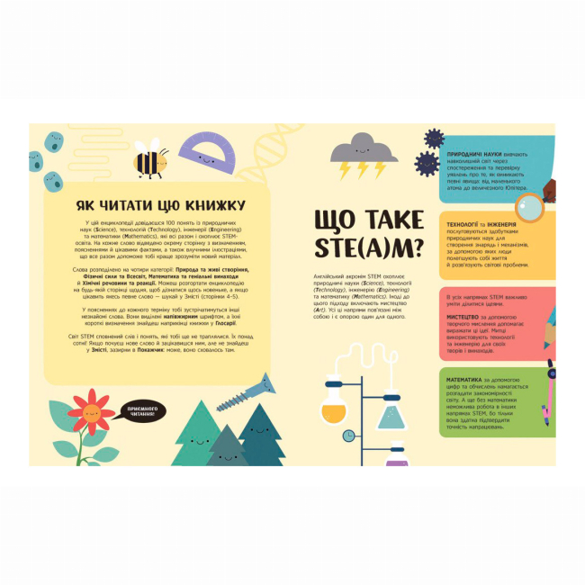 Учебная литература - Книжка «Енциклопедія STEM для дітей: 100 понять майбутнього генія» Дженні Джекобі (9786170992789)#4