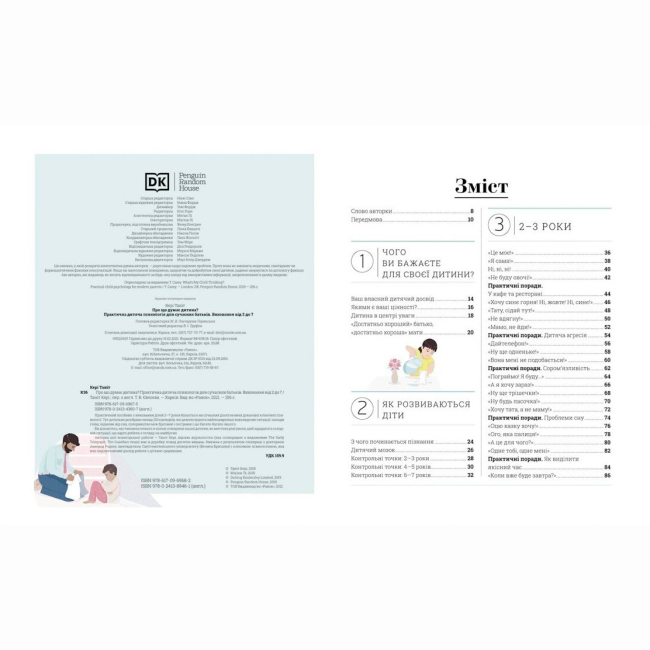 Книги для взрослых - Книжка «Про що думає дитина?» Таніт Кері (9786170994004)#2