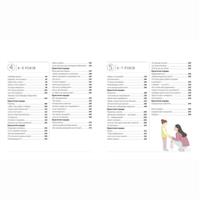 Книги для взрослых - Книжка «Про що думає дитина?» Таніт Кері (9786170994004)#3