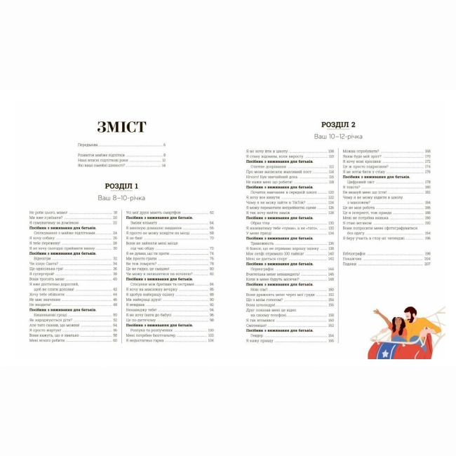 Книги для взрослых - Книжка «Про що думає майже підліток?» Таніт Кері (9786170989222)#2