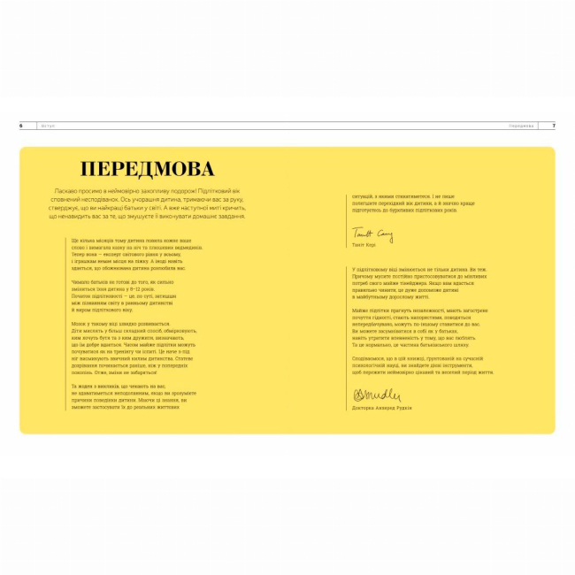 Книги для взрослых - Книжка «Про що думає майже підліток?» Таніт Кері (9786170989222)#3