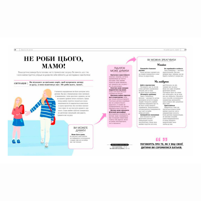 Книги для взрослых - Книжка «Про що думає майже підліток?» Таніт Кері (9786170989222)#4