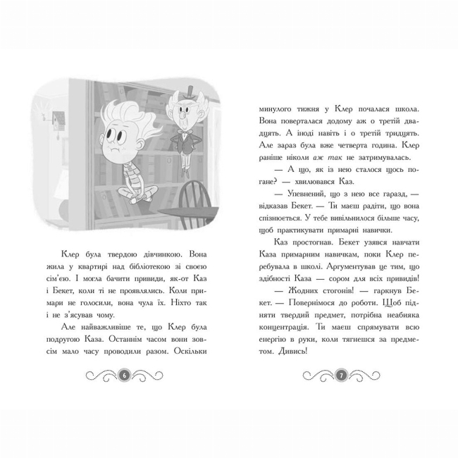 Художня література для дітей (7-13 років) - Книжка «Бібліотека з привидами. Привид за лаштунками. Книга 3» Дорі Гіллестад Батлер (9786170984586)#3