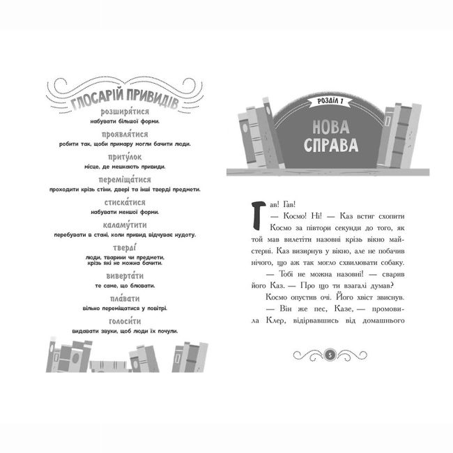 Художественная литература для детей (7-13 лет) - Книжка «Бібліотека з привидами. Привид о п'ятій годині. Книга 4» Дорі Гіллестад Батлер (9786170984593)#2