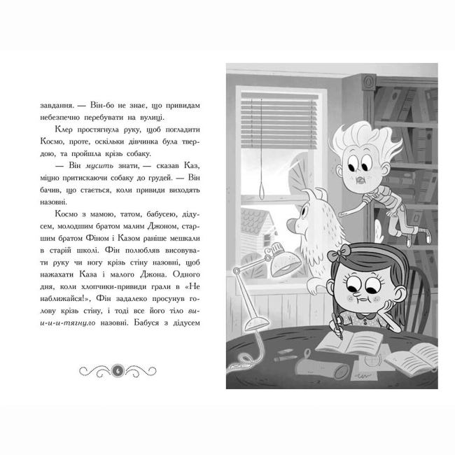 Художественная литература для детей (7-13 лет) - Книжка «Бібліотека з привидами. Привид о п'ятій годині. Книга 4» Дорі Гіллестад Батлер (9786170984593)#3