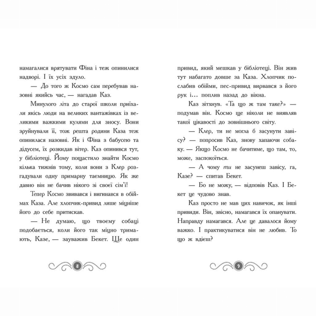 Художественная литература для детей (7-13 лет) - Книжка «Бібліотека з привидами. Привид о п'ятій годині. Книга 4» Дорі Гіллестад Батлер (9786170984593)#4