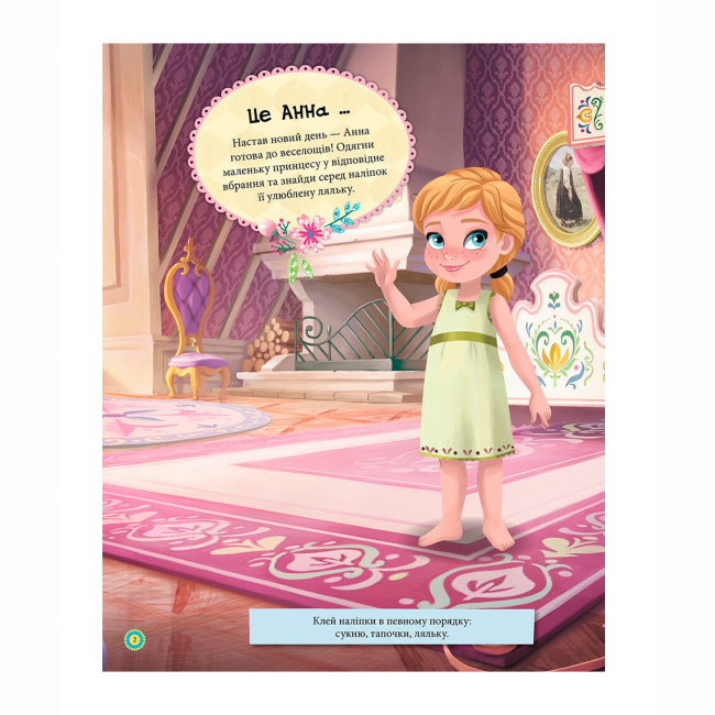 Раскраски и активитибуки (2-6 лет) - Книжка «Блискучі. Моделюй і фантазуй. Крижане серце» (9786170939616)#2