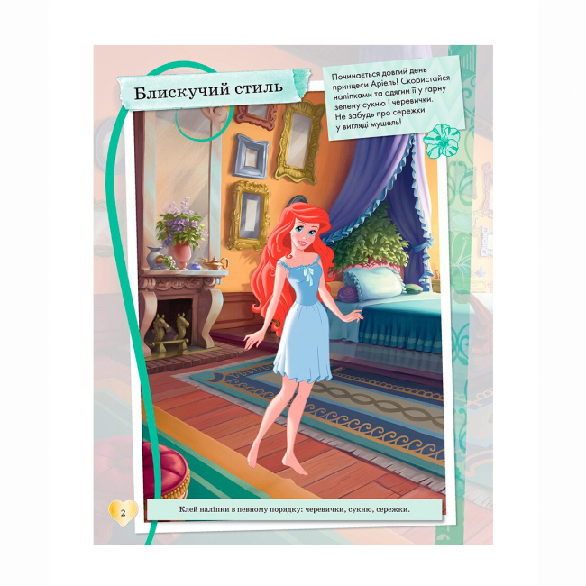 Раскраски и активитибуки (2-6 лет) - Книжка «Блискучі. Моделюй і фантазуй. Принцеса» (9786170939357)#2