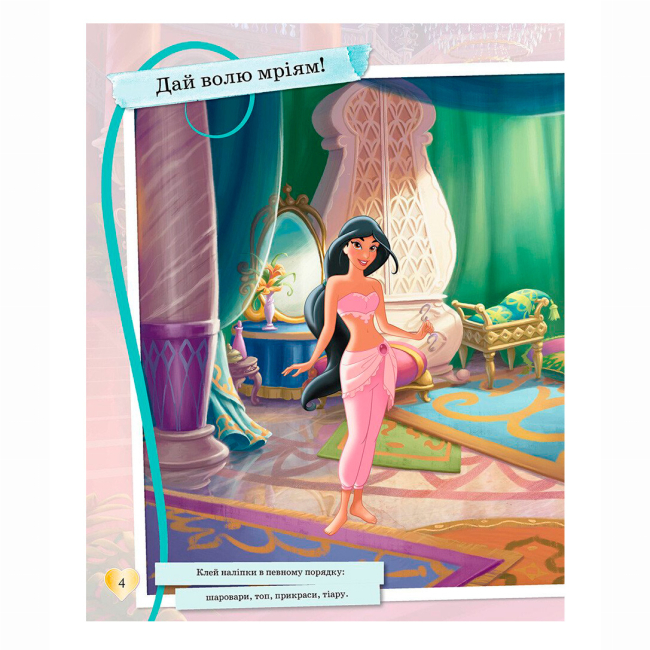 Раскраски и активитибуки (2-6 лет) - Книжка «Блискучі. Моделюй і фантазуй. Принцеса» (9786170939357)#4