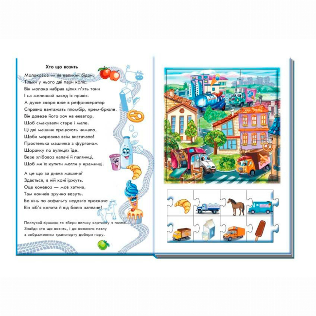 Розмальовки та актівітібуки (2-6 років) - Книжка «Велика книга пазлів. Машини» Геннадій Меламед (9789667615918)#2