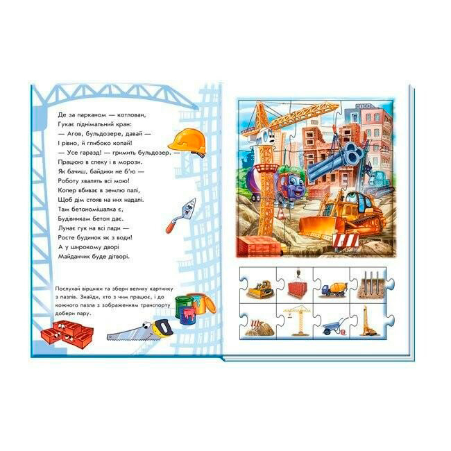 Розмальовки та актівітібуки (2-6 років) - Книжка «Велика книга пазлів. Машини» Геннадій Меламед (9789667615918)#3