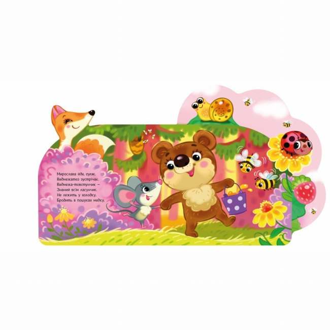 Книги-картинки для детей (2-6 лет) - Книжка «Веселі віршики про все на світі. У лісі» Ірина Сонечко (9789667514242)#3