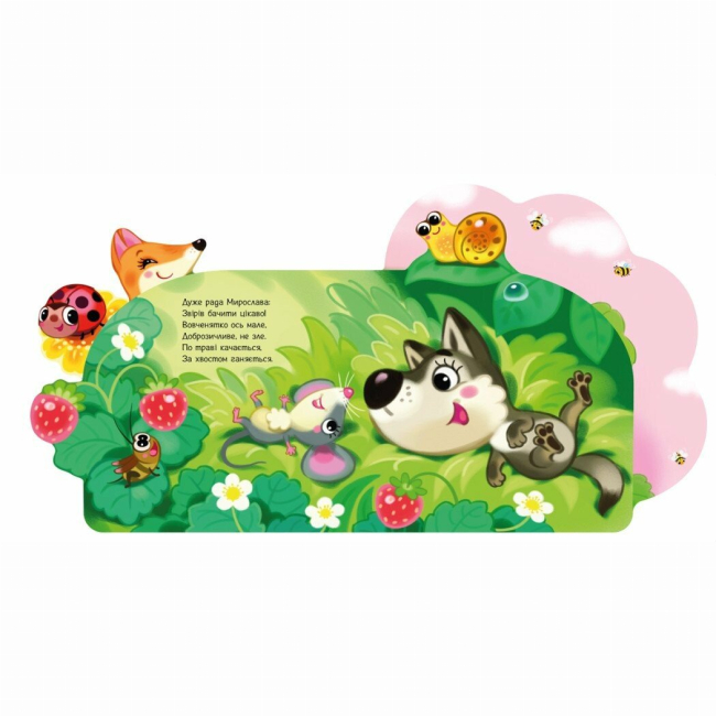 Книги-картинки для детей (2-6 лет) - Книжка «Веселі віршики про все на світі. У лісі» Ірина Сонечко (9789667514242)#4