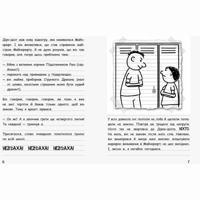 Художня література для дітей (7-13 років) - Книжка «Вімпі Стів. В’язень Майнкрафта! Книга 1» (9786170950123)#3
