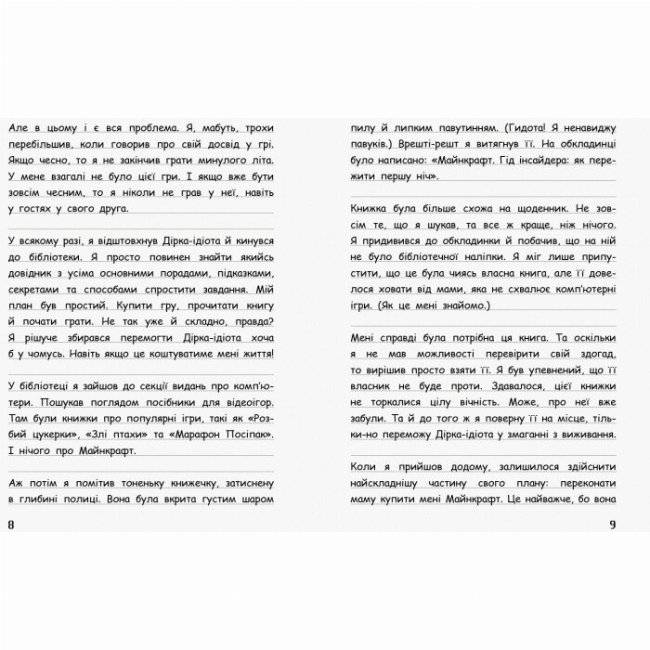 Художня література для дітей (7-13 років) - Книжка «Вімпі Стів. В’язень Майнкрафта! Книга 1» (9786170950123)#4