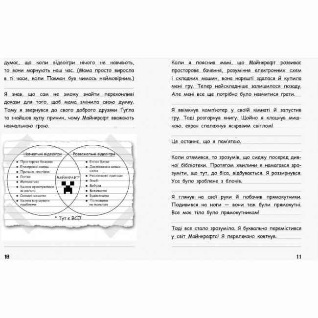 Художня література для дітей (7-13 років) - Книжка «Вімпі Стів. В’язень Майнкрафта! Книга 1» (9786170950123)#5