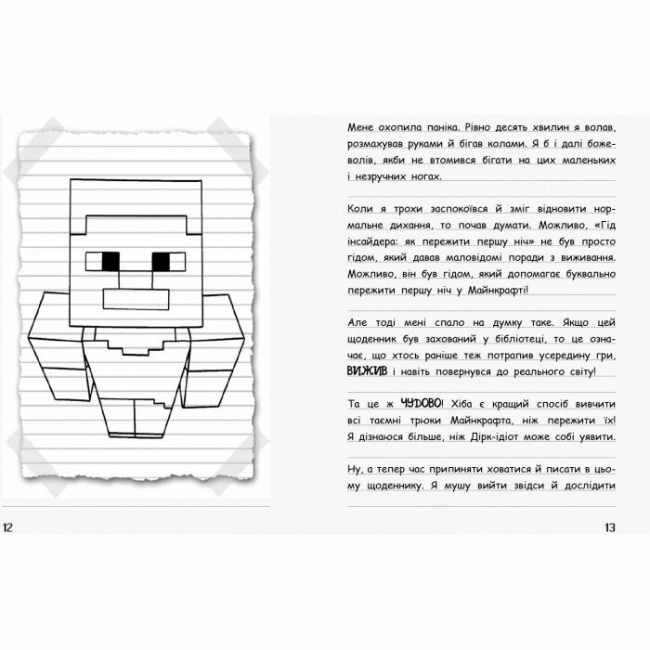 Художня література для дітей (7-13 років) - Книжка «Вімпі Стів. В’язень Майнкрафта! Книга 1» (9786170950123)#6